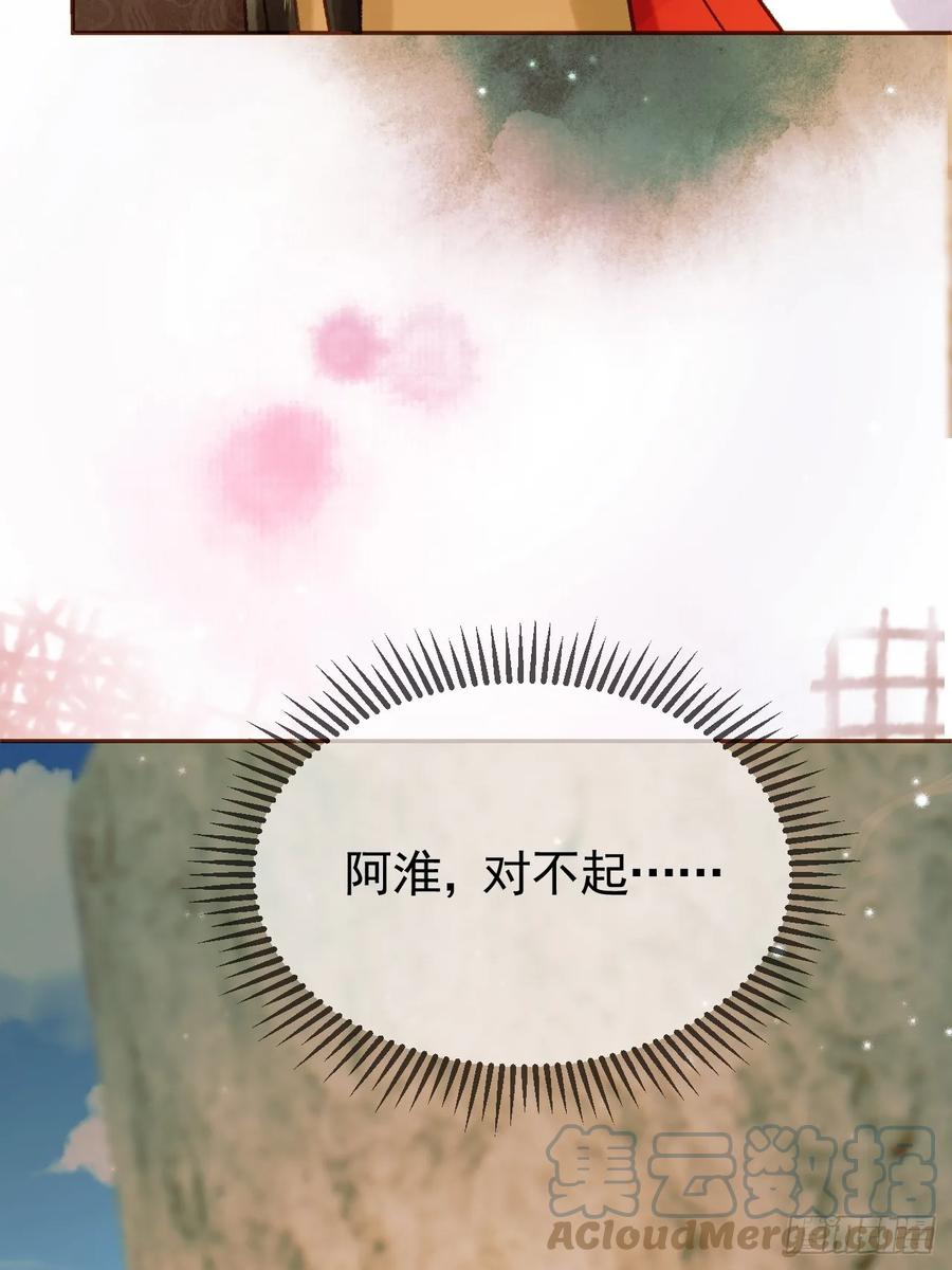 《影卫》第34话 你只能是我的 第33页