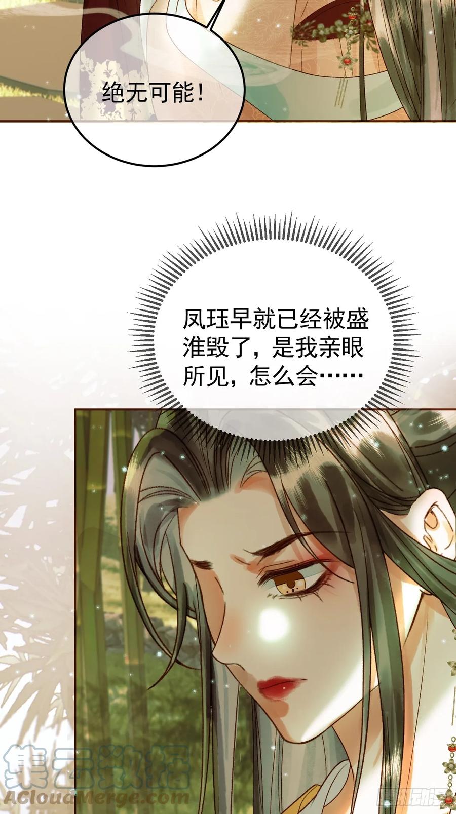 《影卫》第35话 喂药 第17页