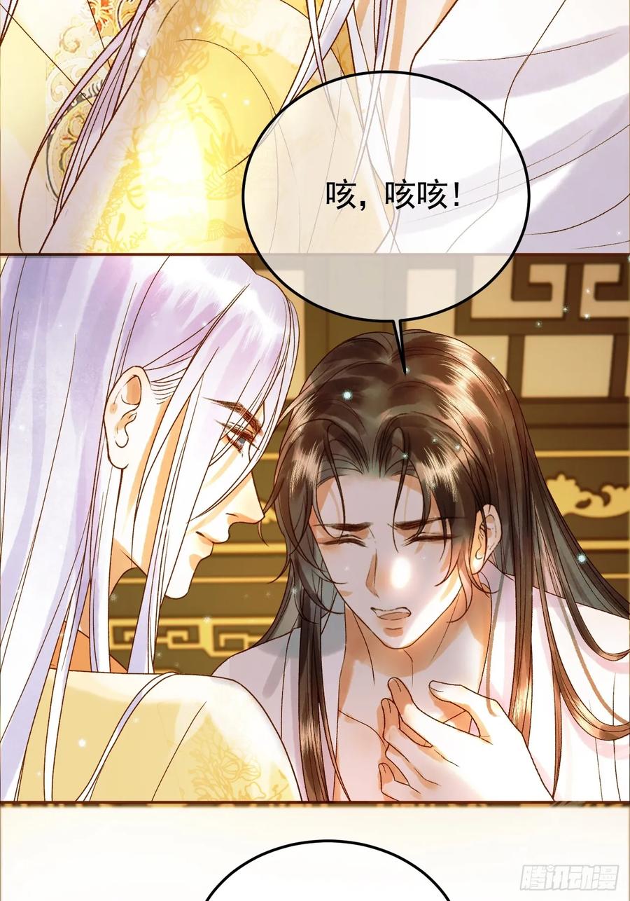 《影卫》第35话 喂药 第32页