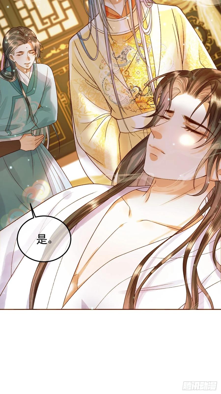 《影卫》第35话 喂药 第26页