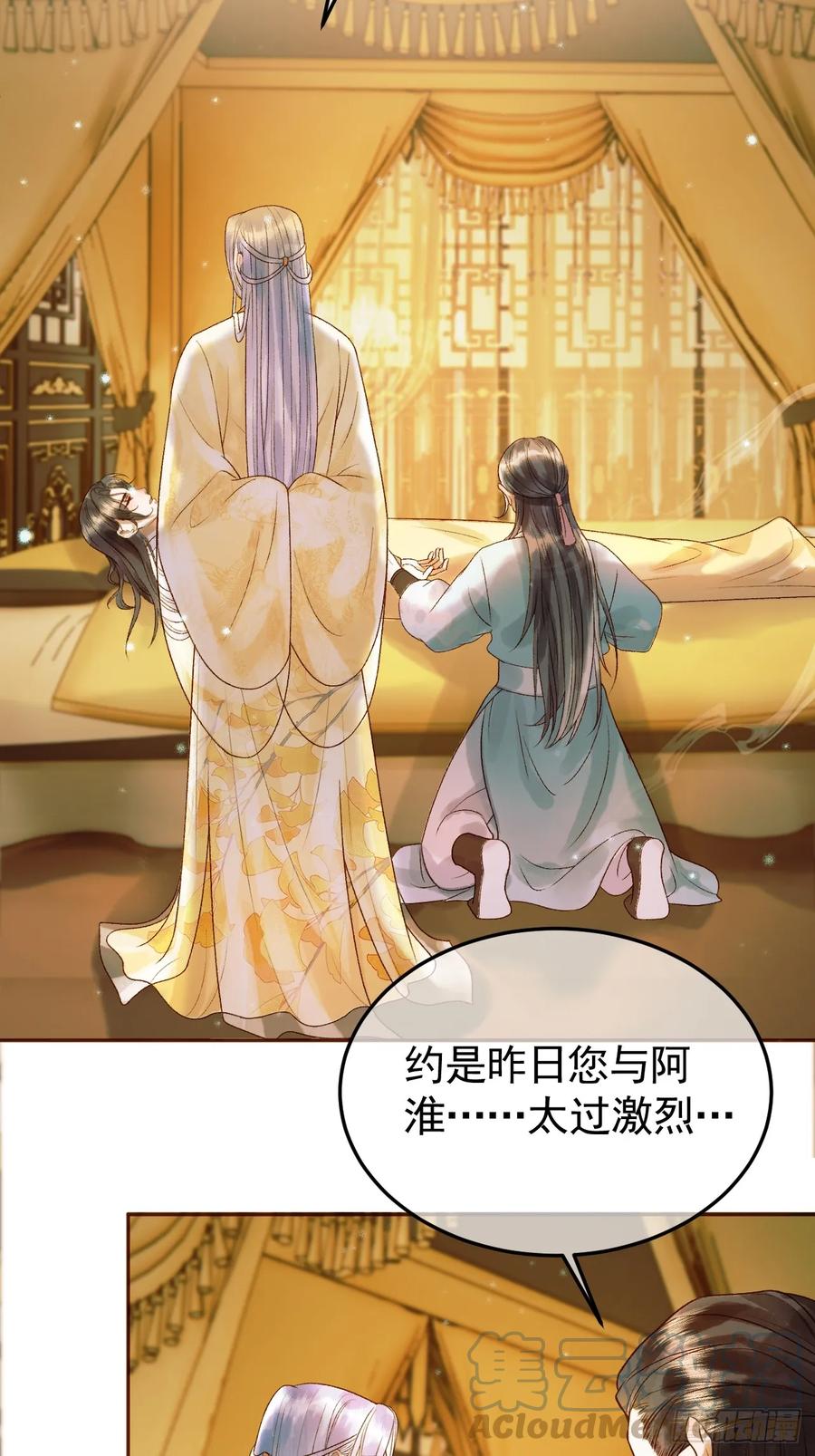 《影卫》第35话 喂药 第23页