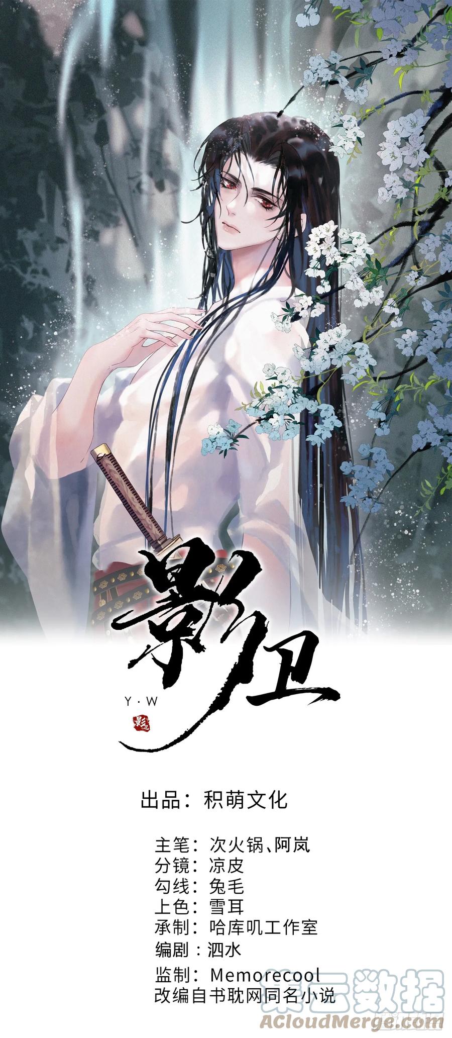 《影卫》第35话 喂药 第1页