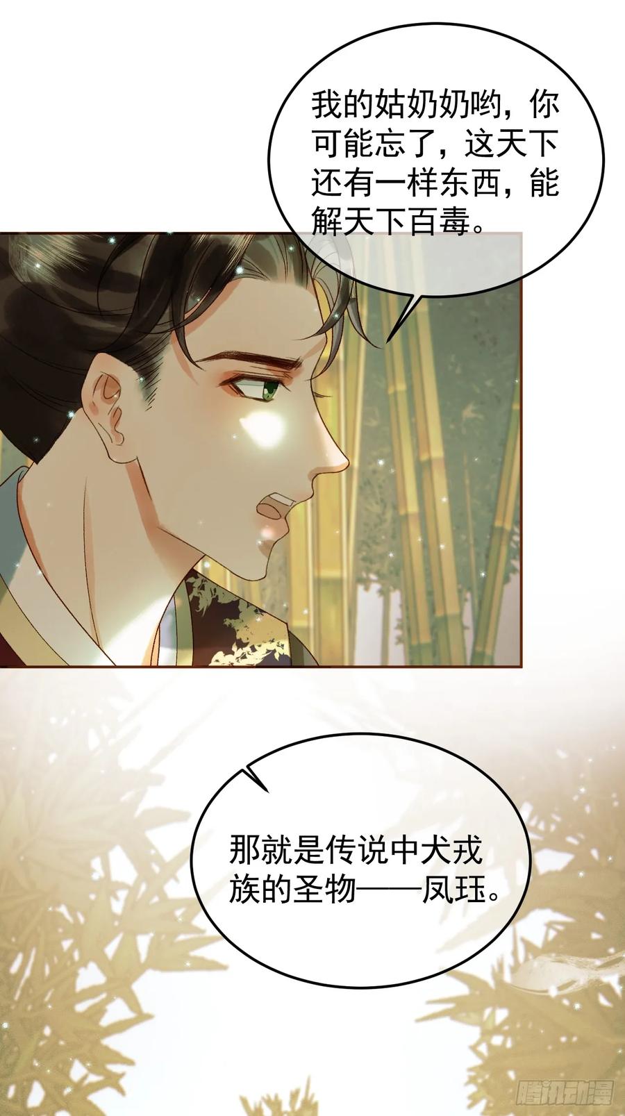《影卫》第35话 喂药 第14页