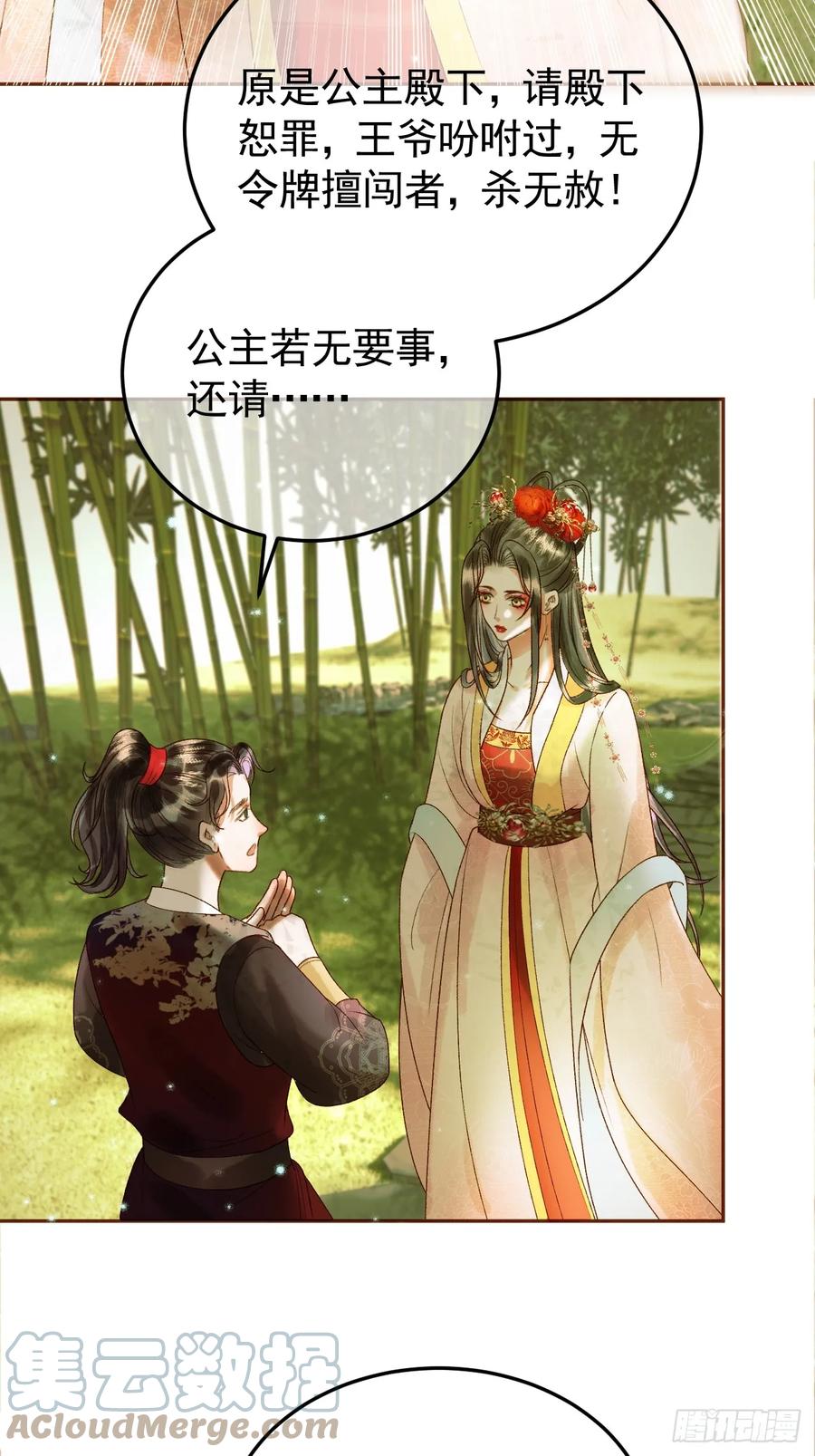 《影卫》第35话 喂药 第11页