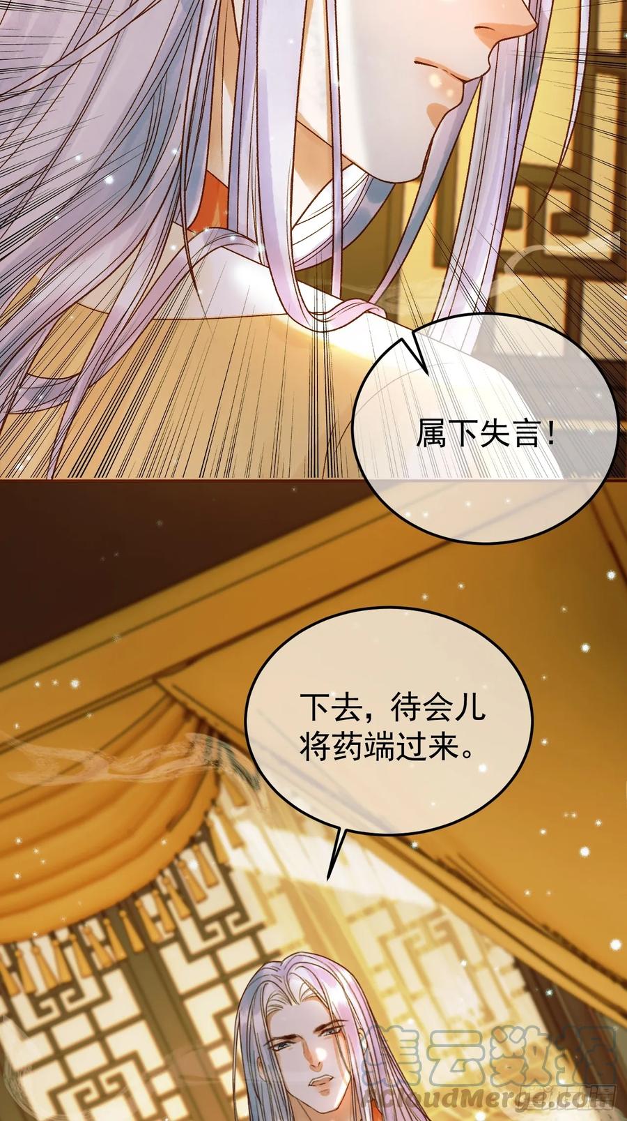 《影卫》第35话 喂药 第25页