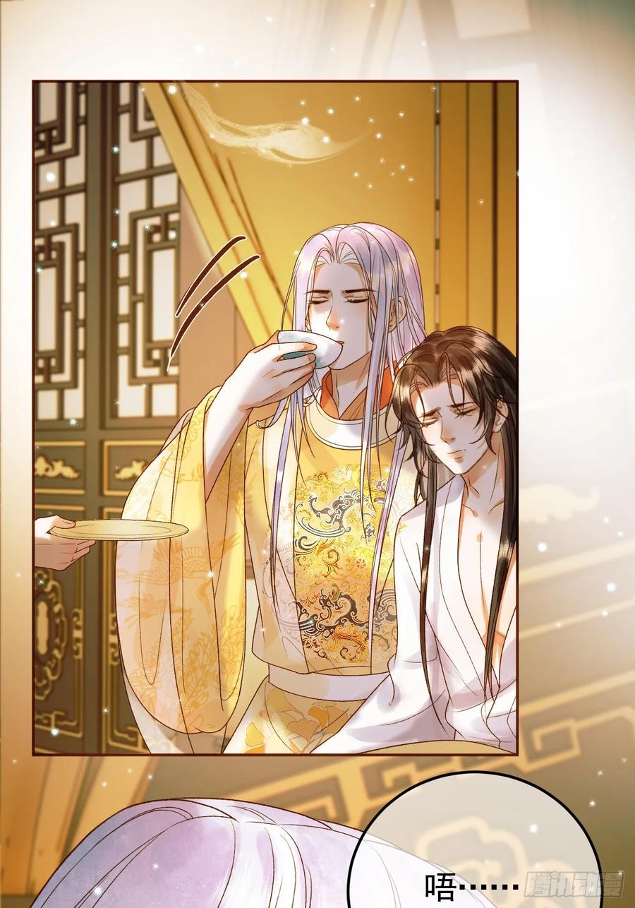 《影卫》第35话 喂药 第30页