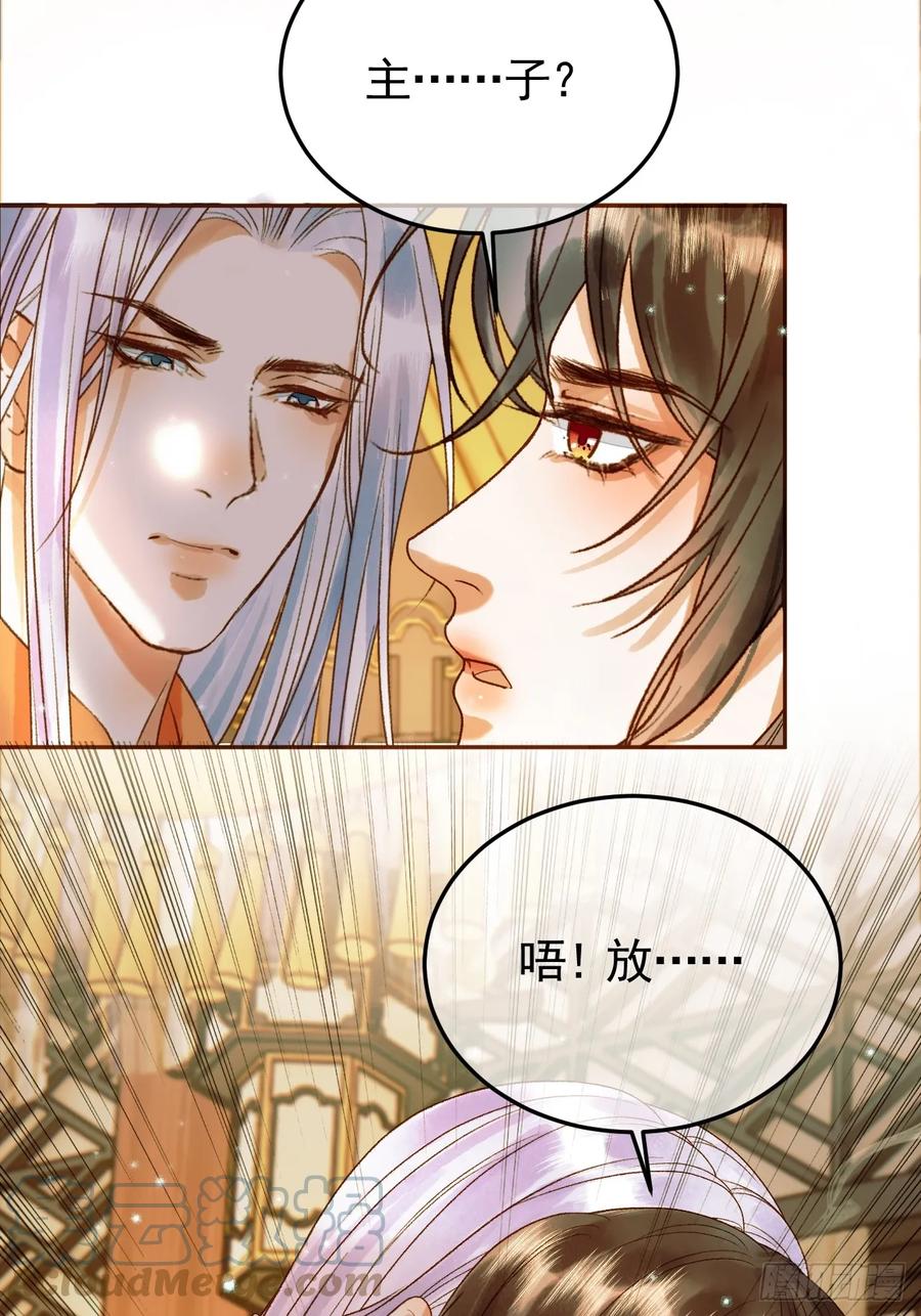 《影卫》第35话 喂药 第33页