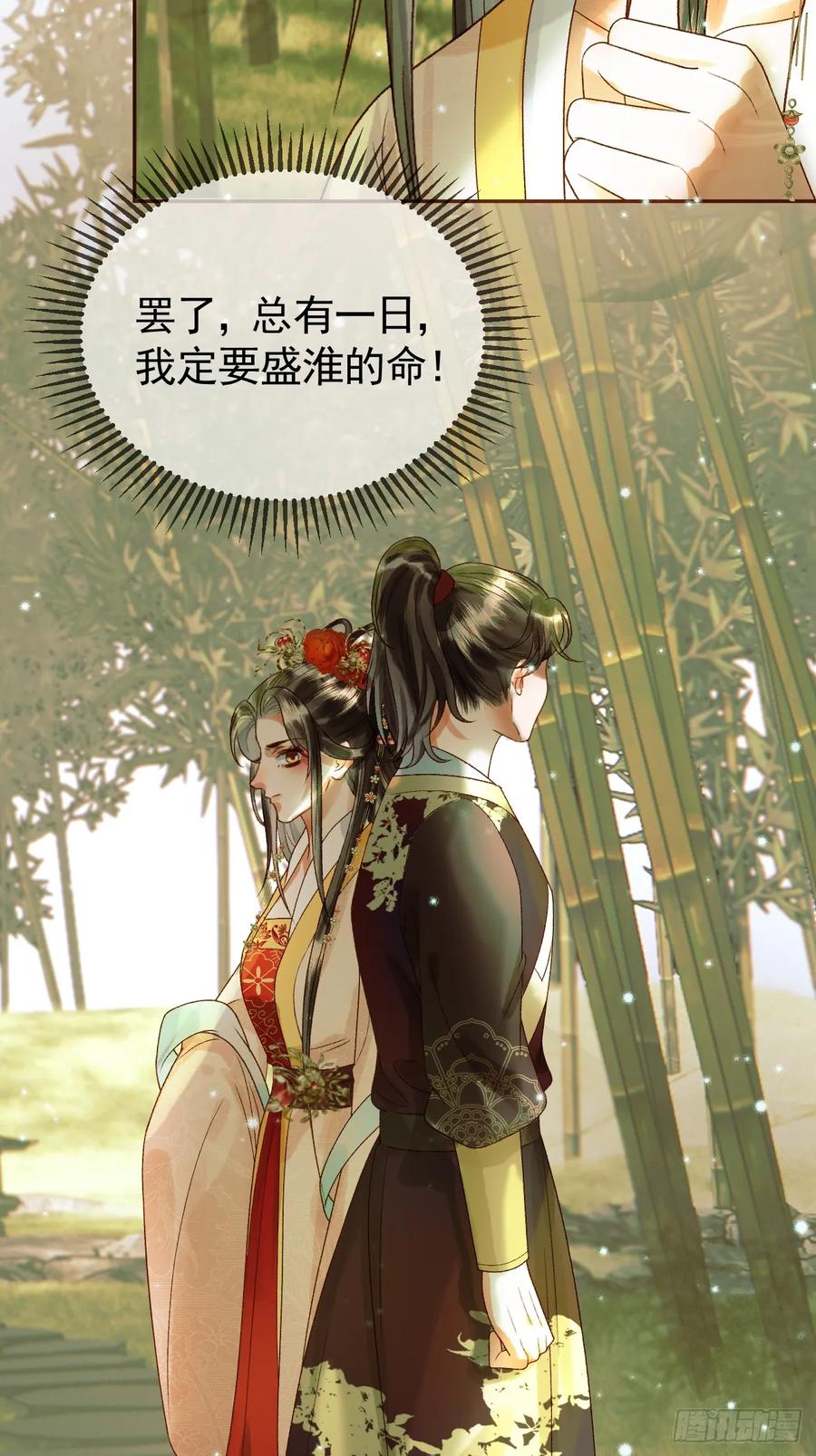 《影卫》第35话 喂药 第18页