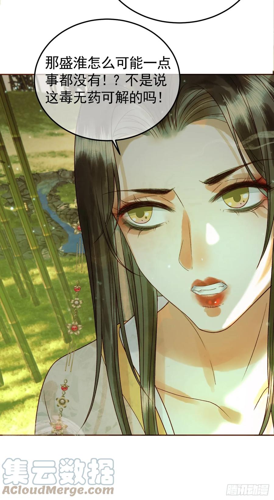 《影卫》第35话 喂药 第13页