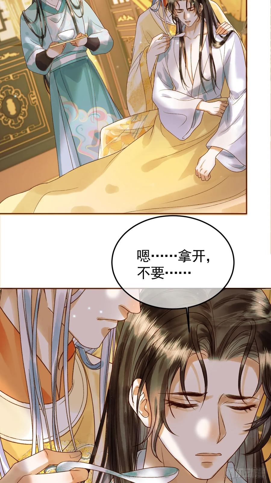 《影卫》第35话 喂药 第28页