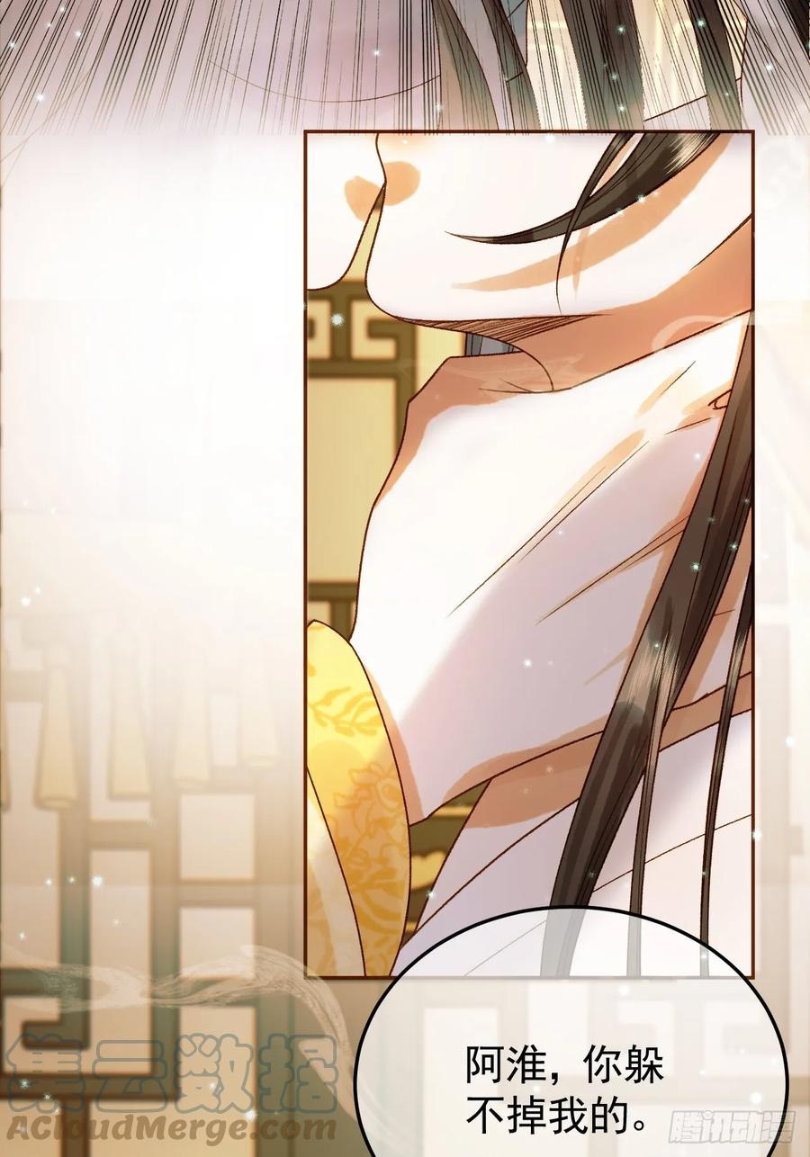 《影卫》第35话 喂药 第35页