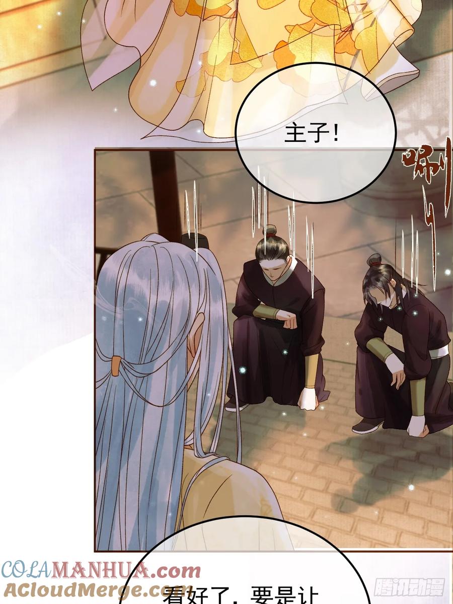 《影卫》第36话 阿淮，你又不乖 第4页