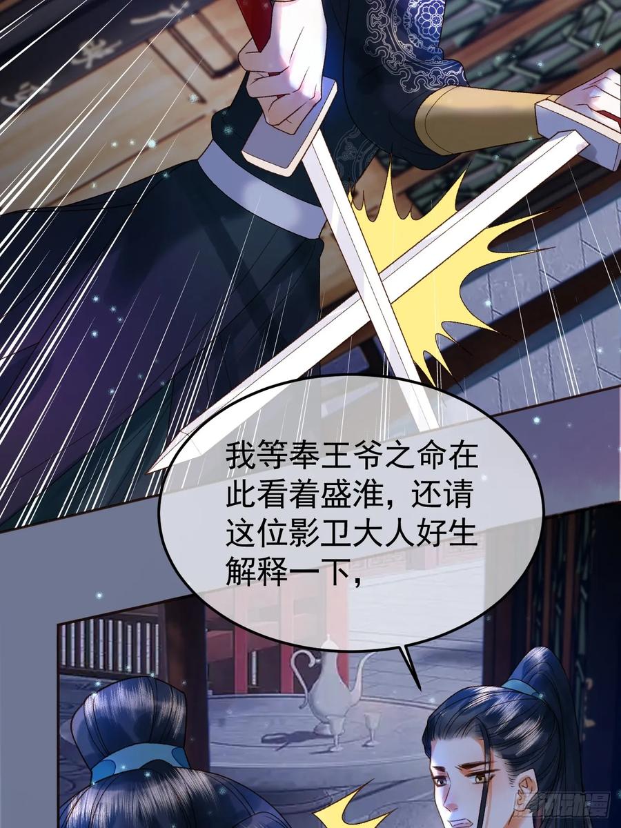 《影卫》第36话 阿淮，你又不乖 第30页