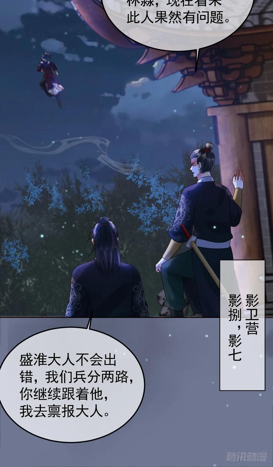《影卫》第36话 阿淮，你又不乖 第23页