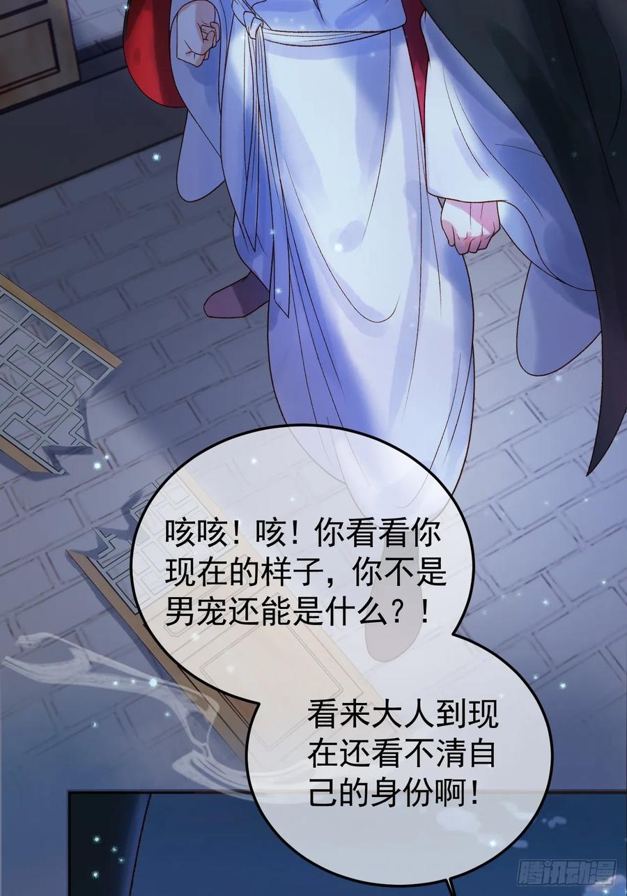 《影卫》第36话 阿淮，你又不乖 第38页