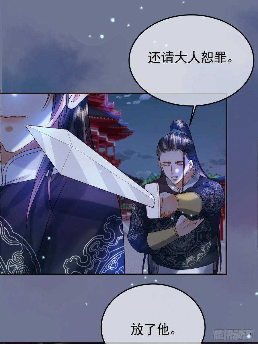 《影卫》第36话 阿淮，你又不乖 第42页