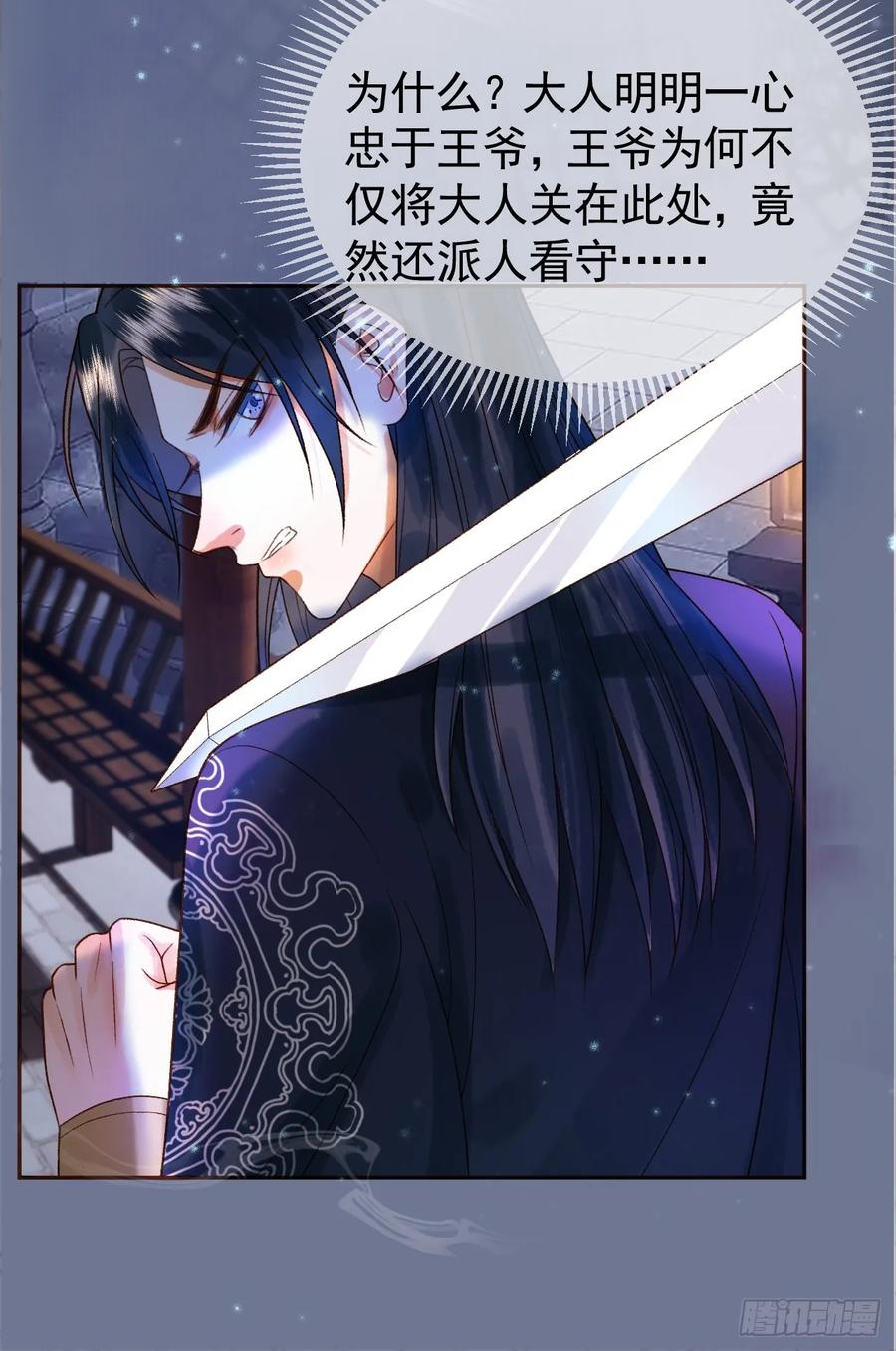 《影卫》第36话 阿淮，你又不乖 第32页
