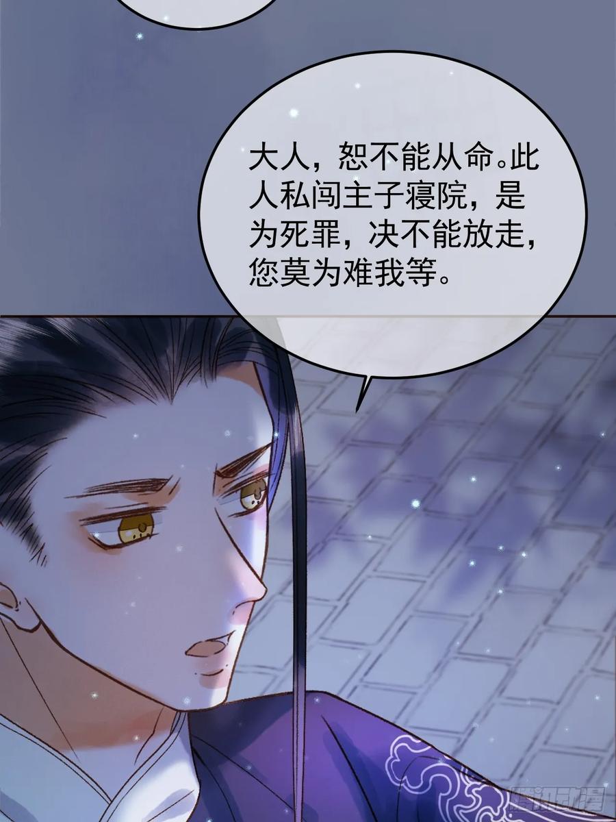 《影卫》第36话 阿淮，你又不乖 第44页