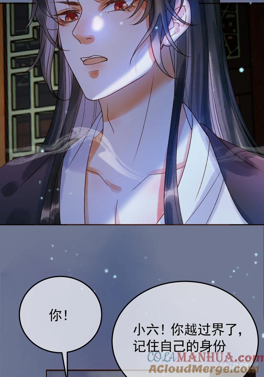 《影卫》第36话 阿淮，你又不乖 第40页