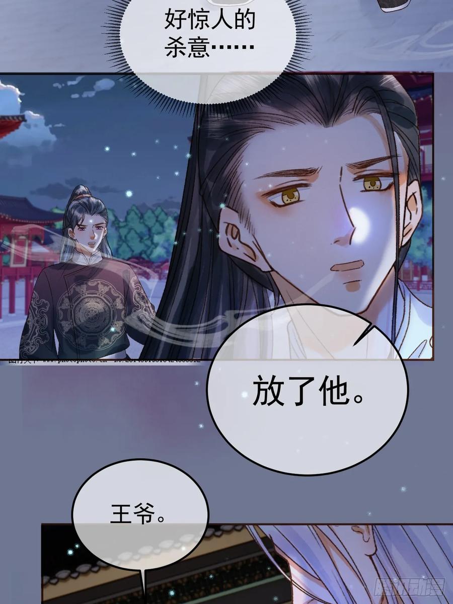 《影卫》第36话 阿淮，你又不乖 第47页