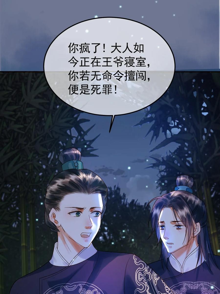 《影卫》第36话 阿淮，你又不乖 第24页