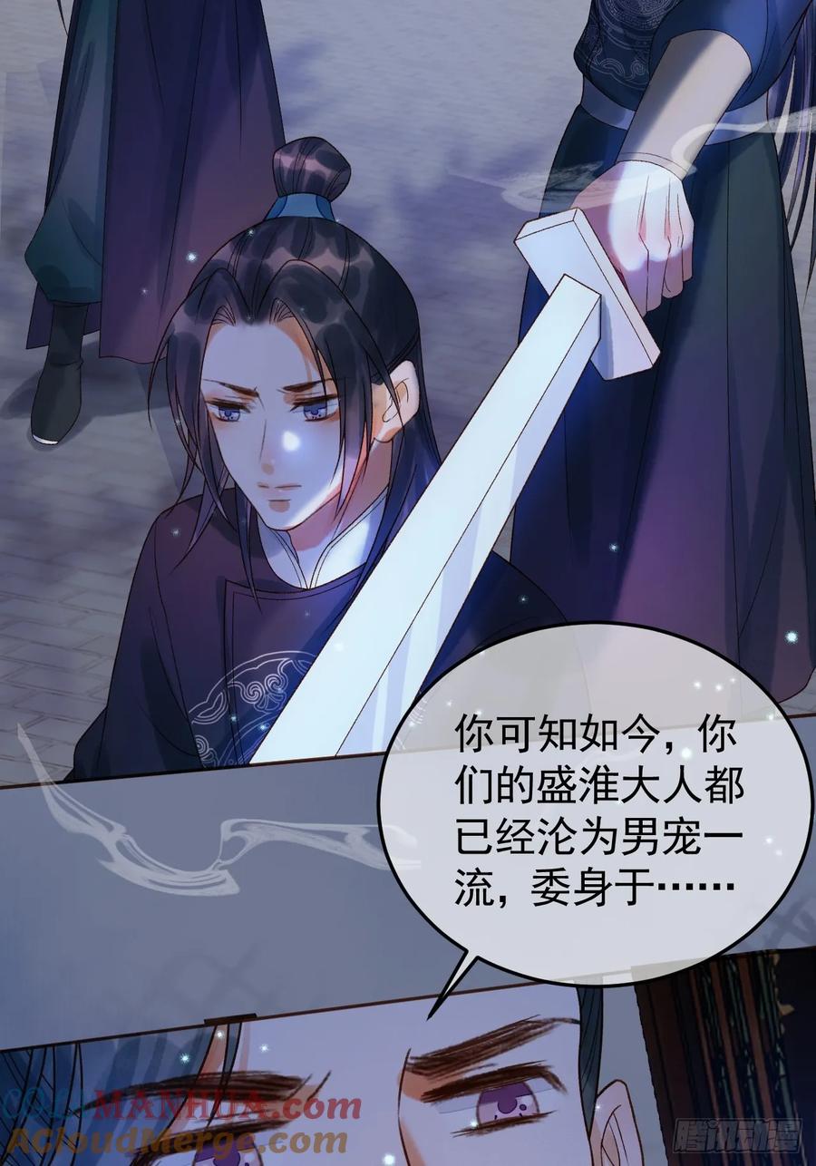 《影卫》第36话 阿淮，你又不乖 第34页