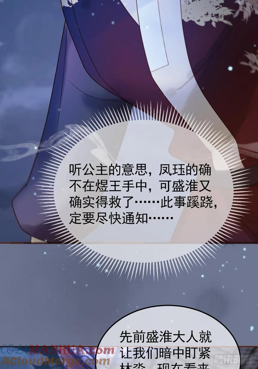 《影卫》第36话 阿淮，你又不乖 第22页