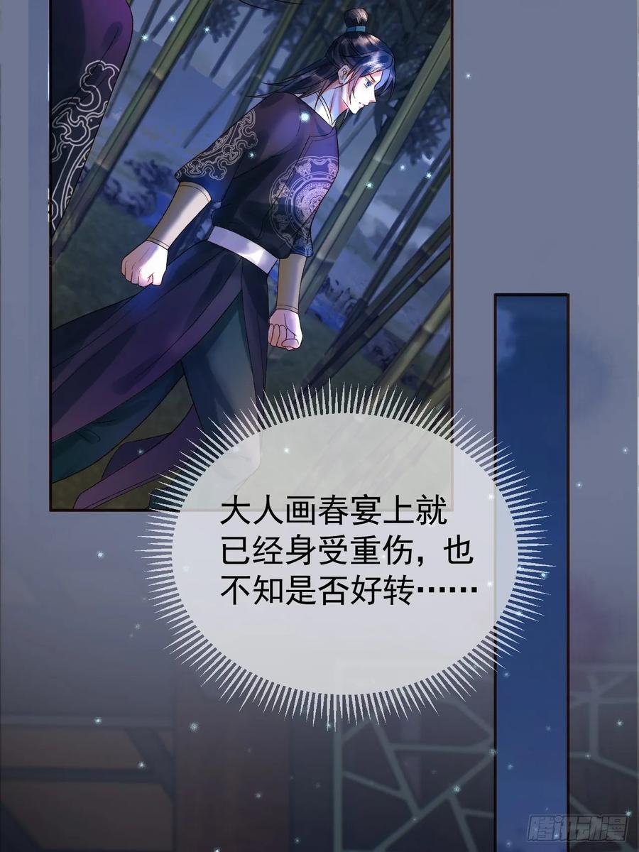 《影卫》第36话 阿淮，你又不乖 第26页