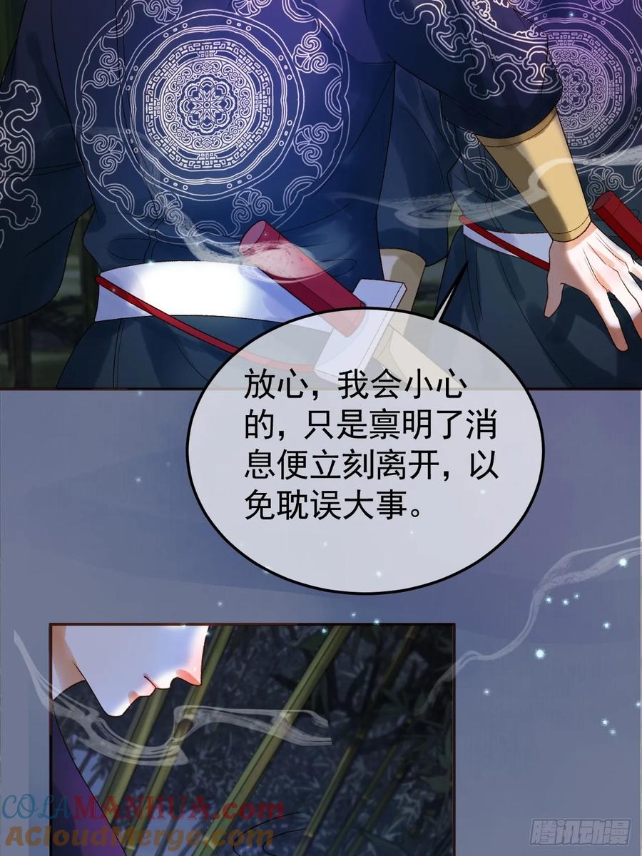 《影卫》第36话 阿淮，你又不乖 第25页