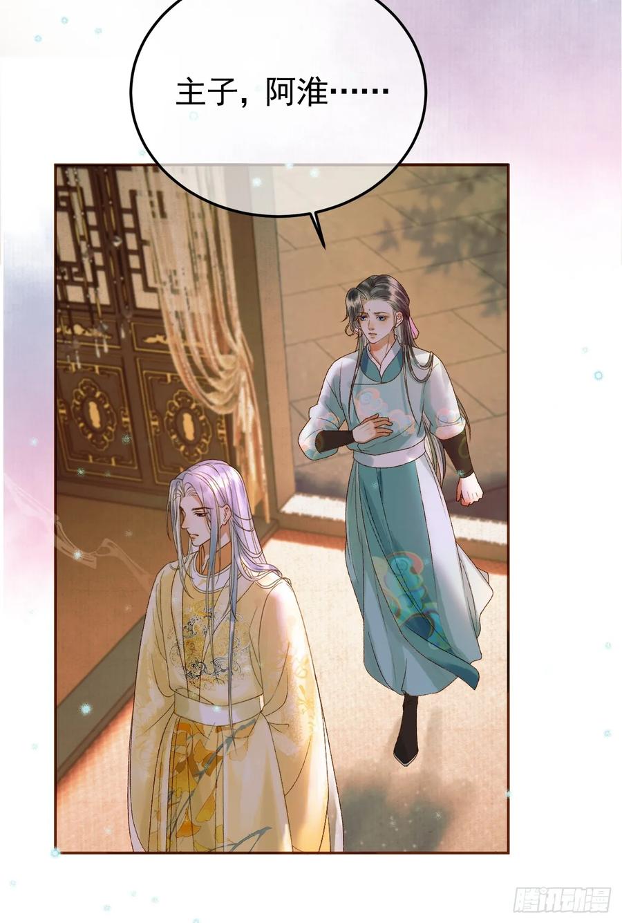 《影卫》第36话 阿淮，你又不乖 第14页