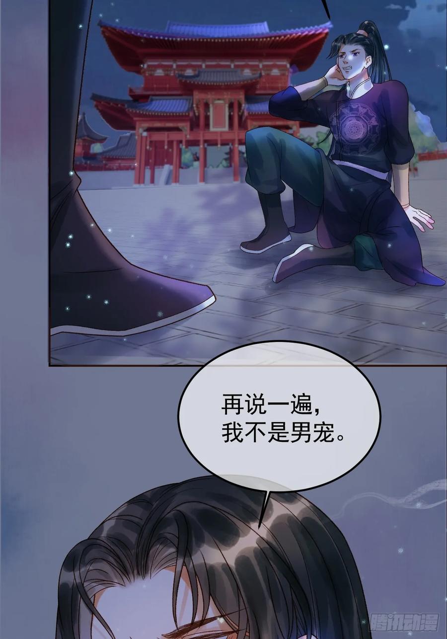 《影卫》第36话 阿淮，你又不乖 第39页