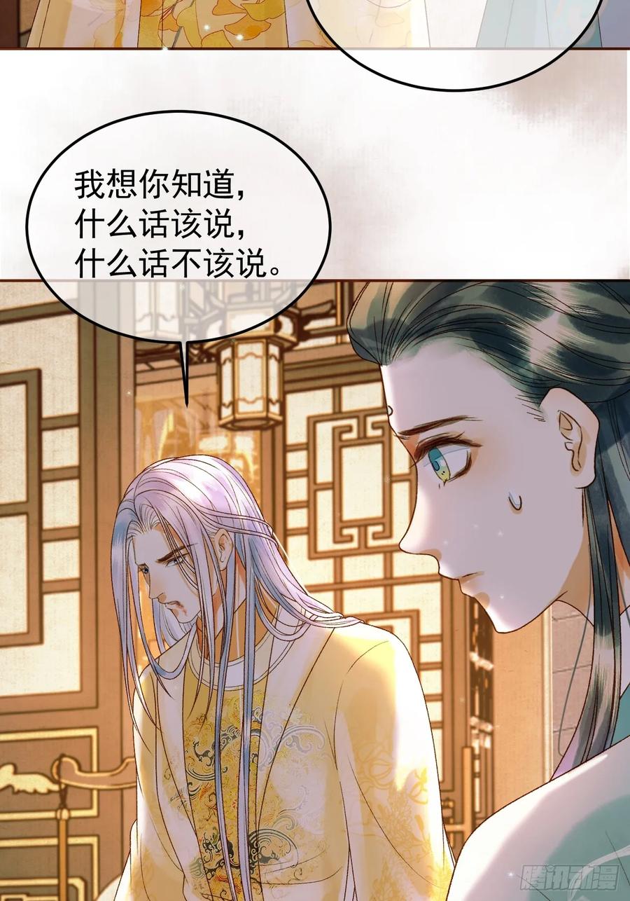 《影卫》第36话 阿淮，你又不乖 第18页