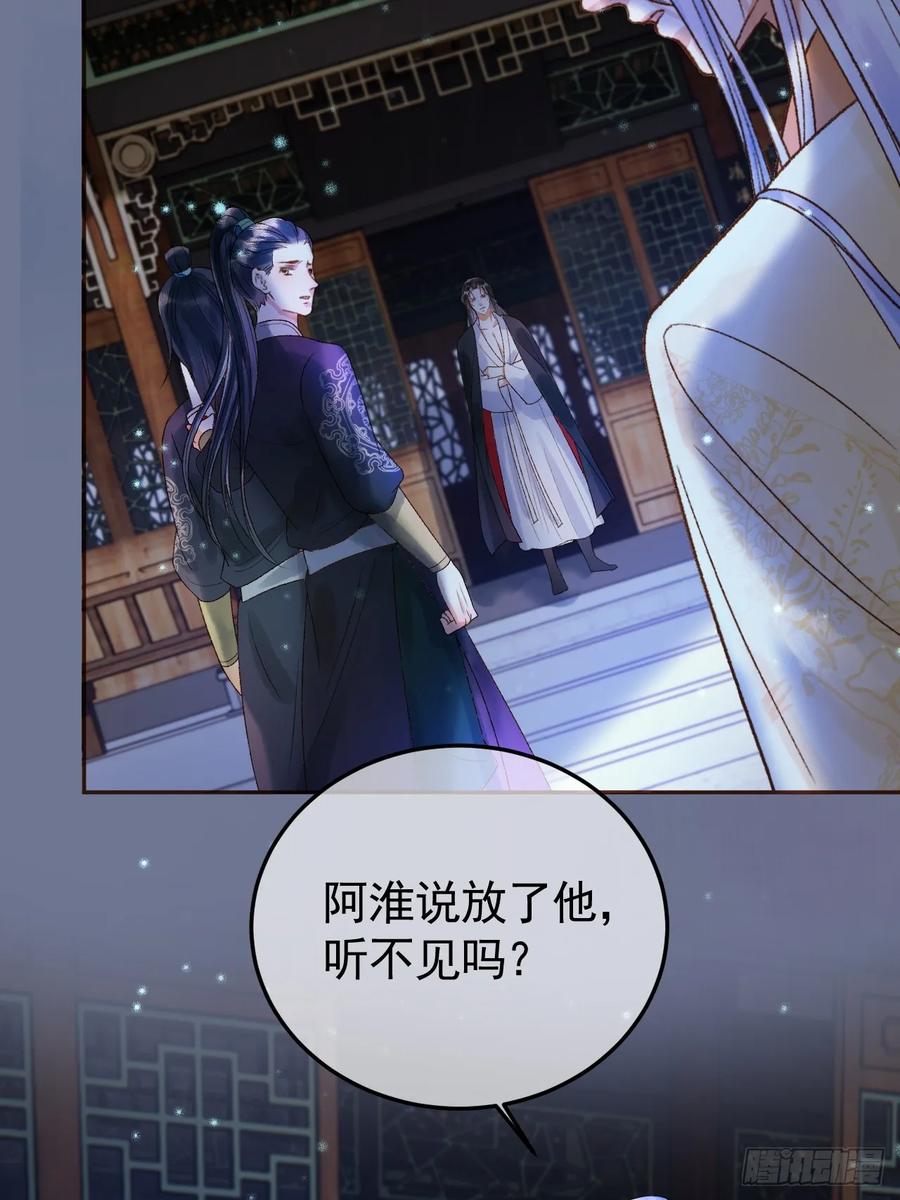 《影卫》第36话 阿淮，你又不乖 第48页
