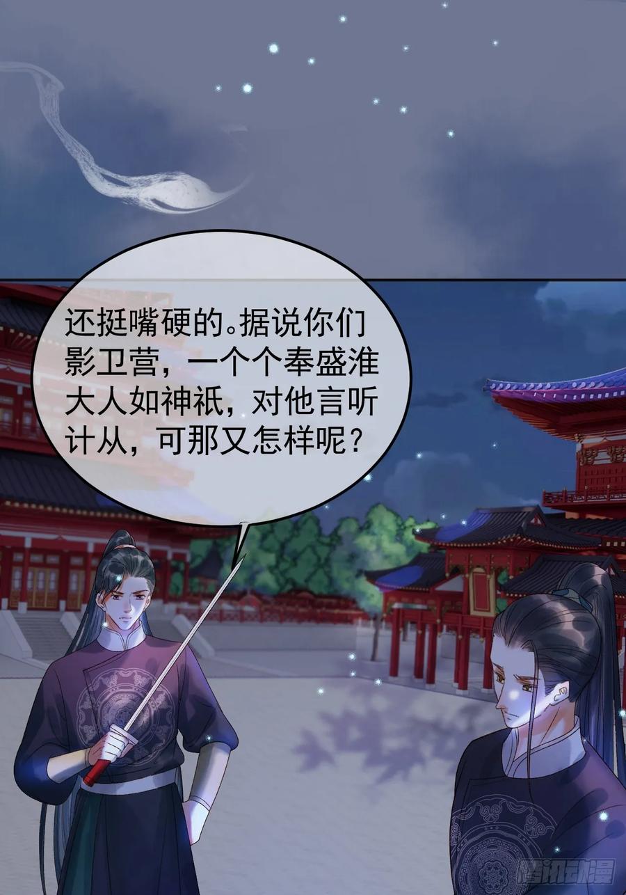 《影卫》第36话 阿淮，你又不乖 第33页