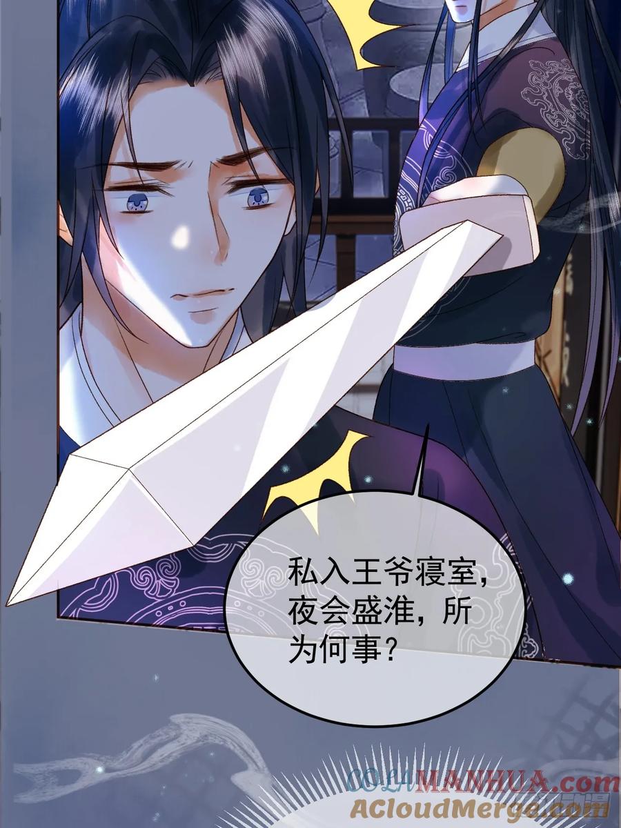 《影卫》第36话 阿淮，你又不乖 第31页