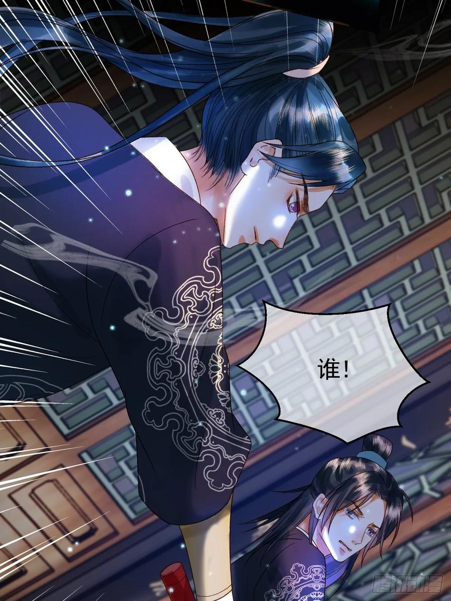 《影卫》第36话 阿淮，你又不乖 第29页