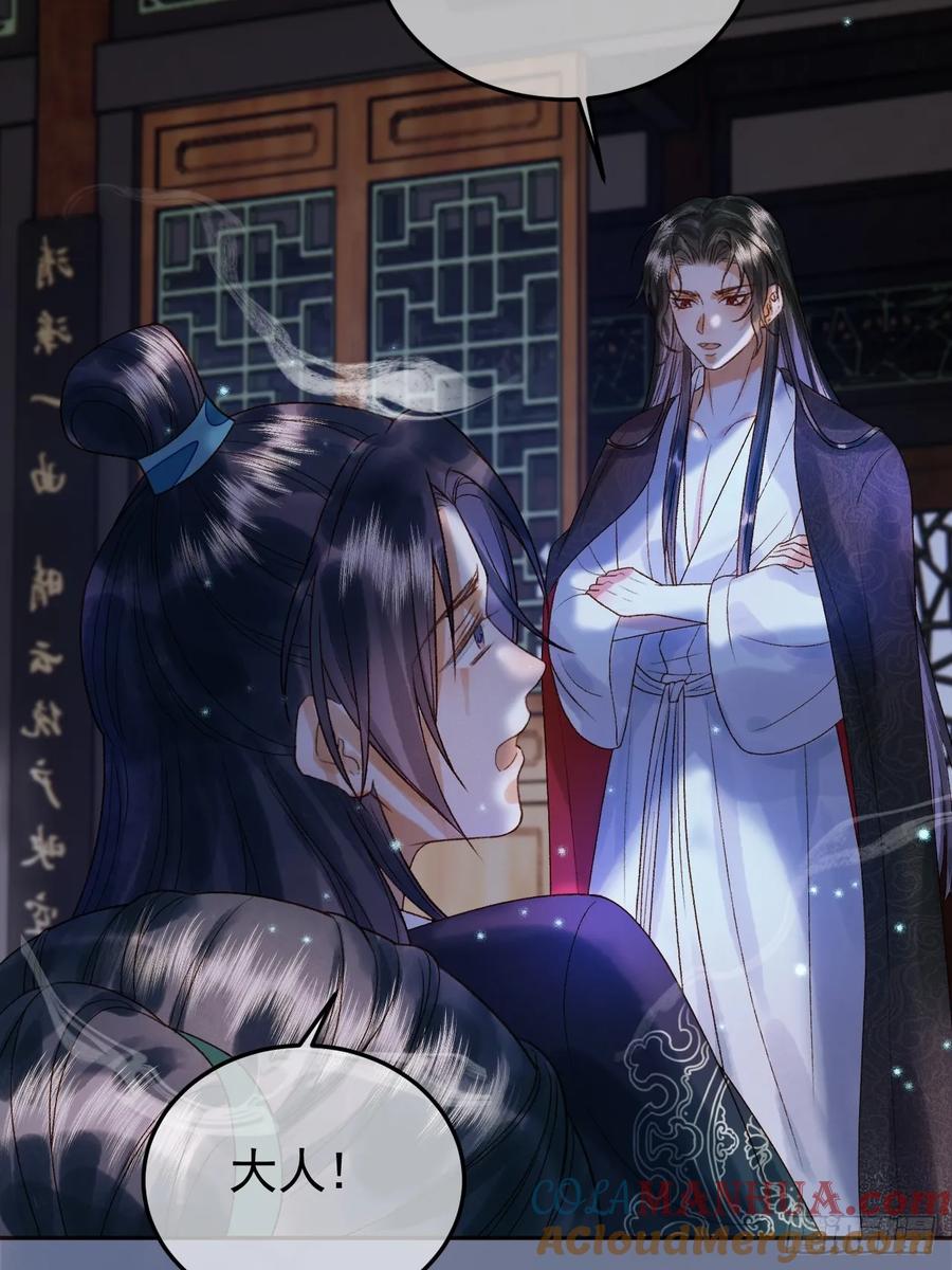 《影卫》第36话 阿淮，你又不乖 第43页