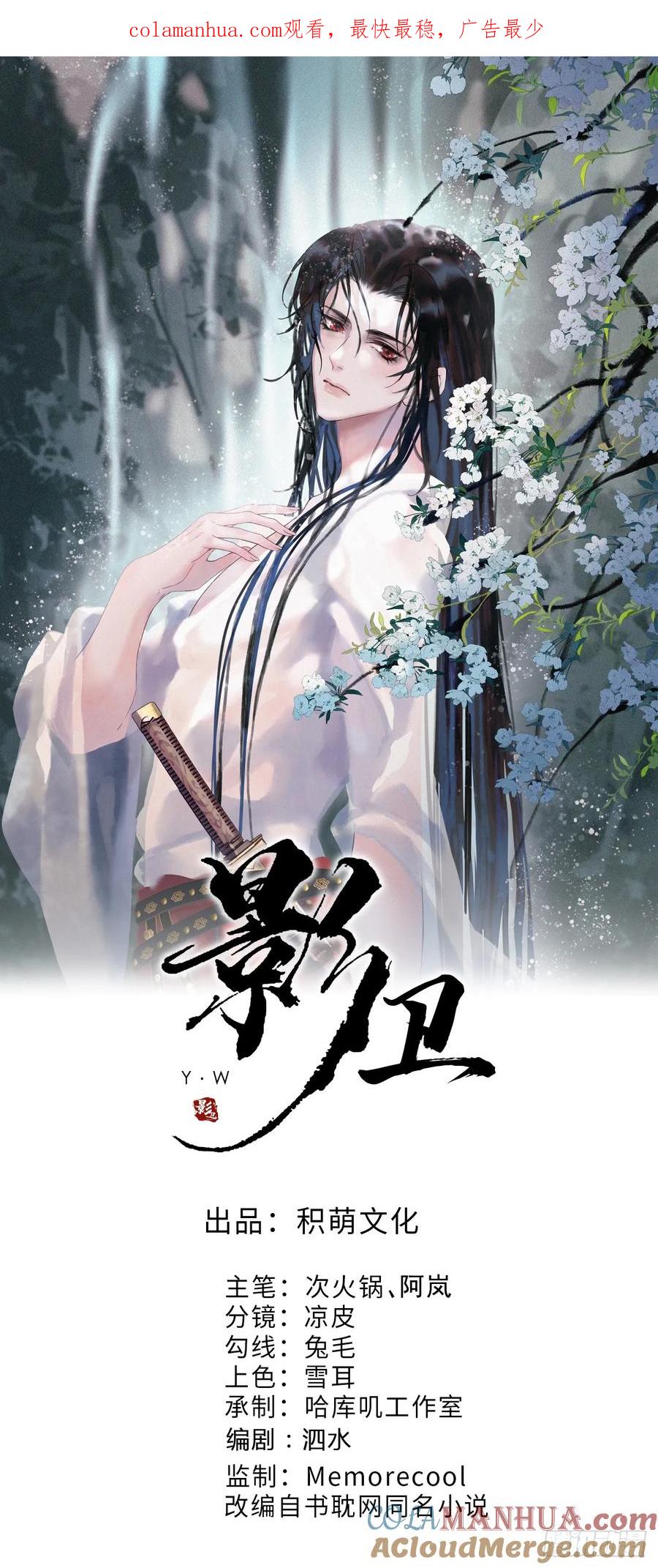 《影卫》第36话 阿淮，你又不乖 第1页