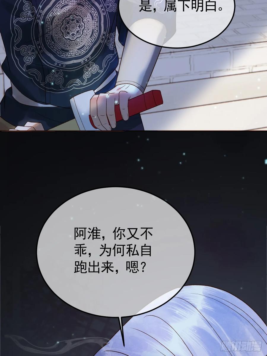 《影卫》第36话 阿淮，你又不乖 第50页