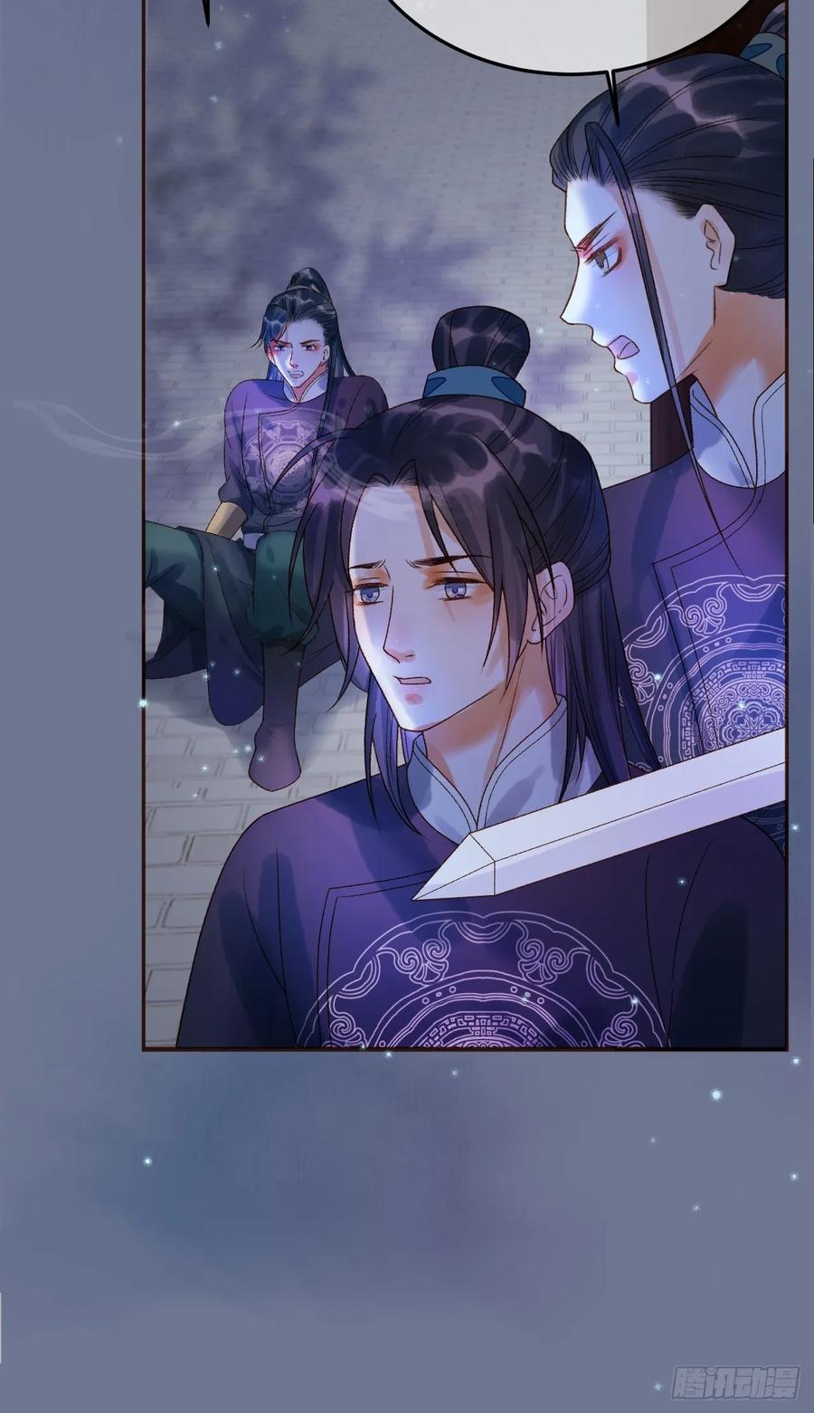 《影卫》第36话 阿淮，你又不乖 第41页