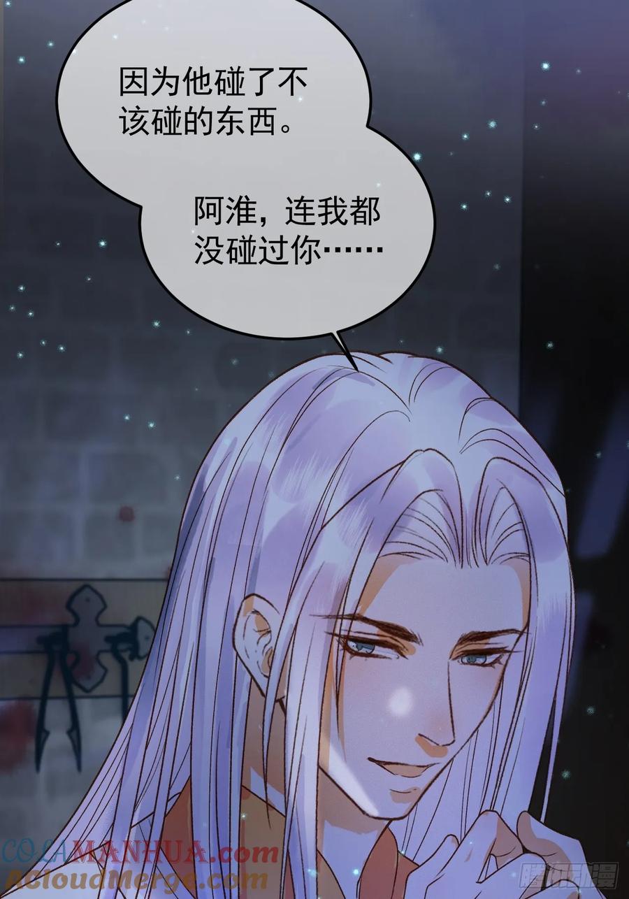 《影卫》第37话 你为什么一直逼我 第43页