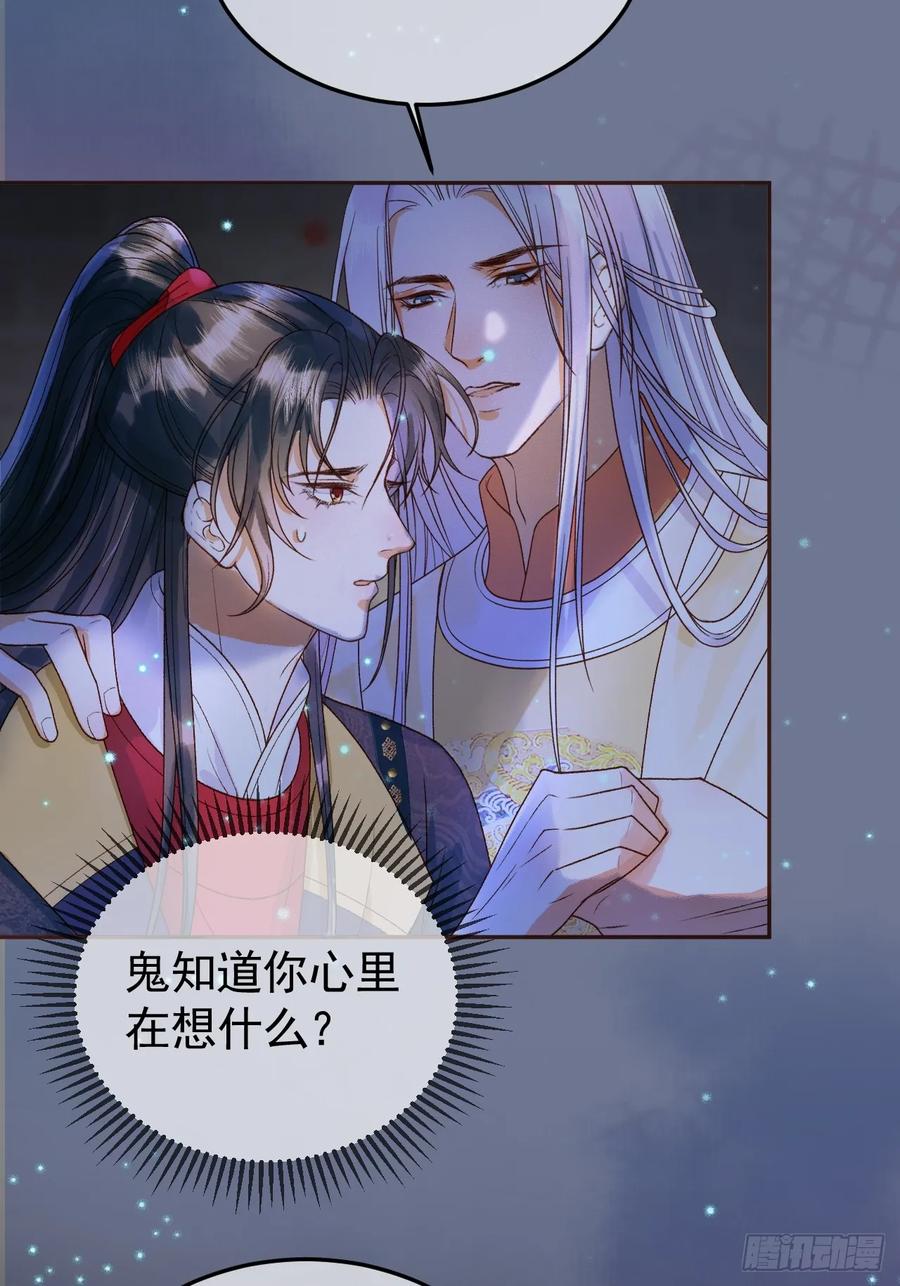 《影卫》第37话 你为什么一直逼我 第42页
