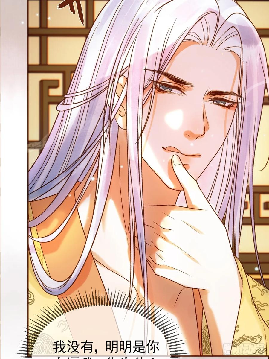 《影卫》第37话 你为什么一直逼我 第30页