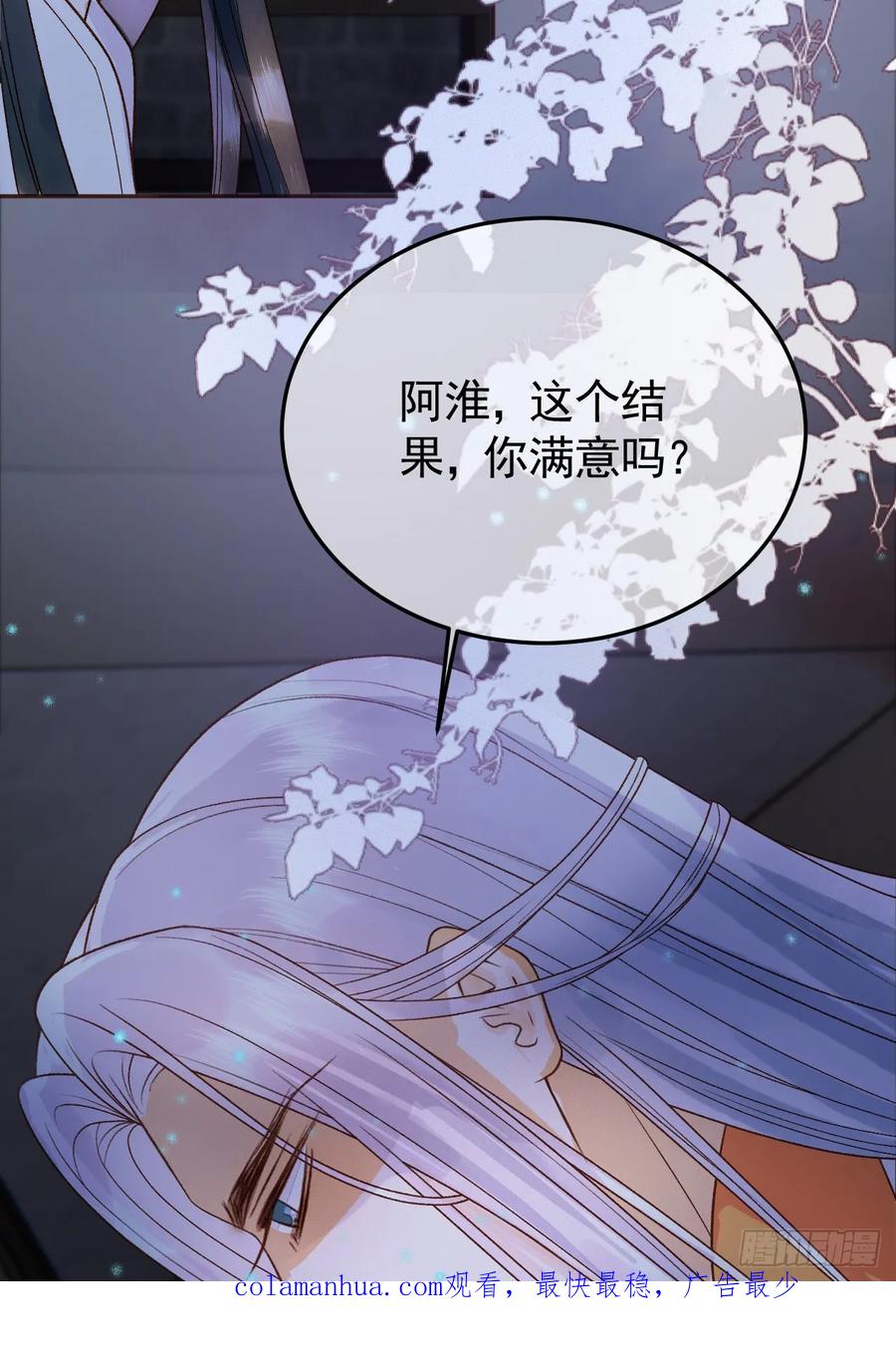 《影卫》第37话 你为什么一直逼我 第48页