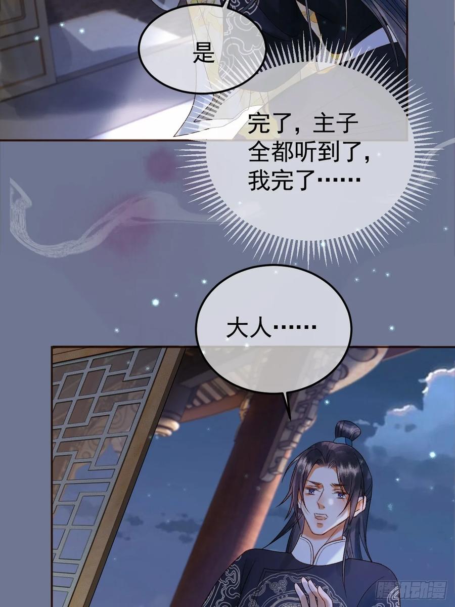 《影卫》第37话 你为什么一直逼我 第6页