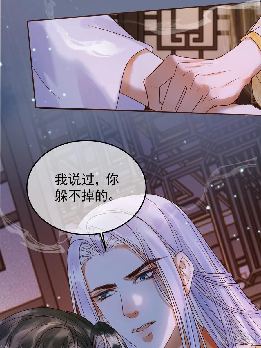 《影卫》第37话 你为什么一直逼我 第11页