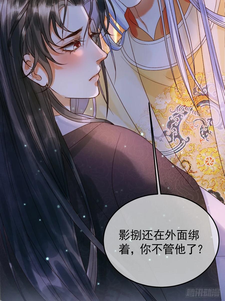 《影卫》第37话 你为什么一直逼我 第12页