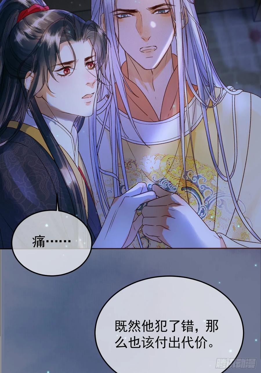 《影卫》第37话 你为什么一直逼我 第45页