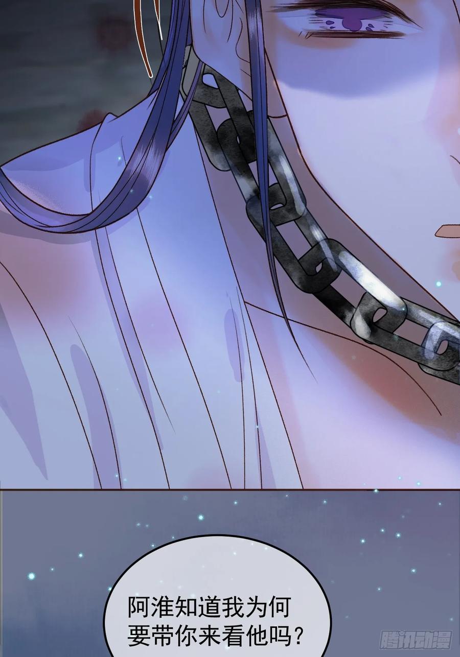 《影卫》第37话 你为什么一直逼我 第41页