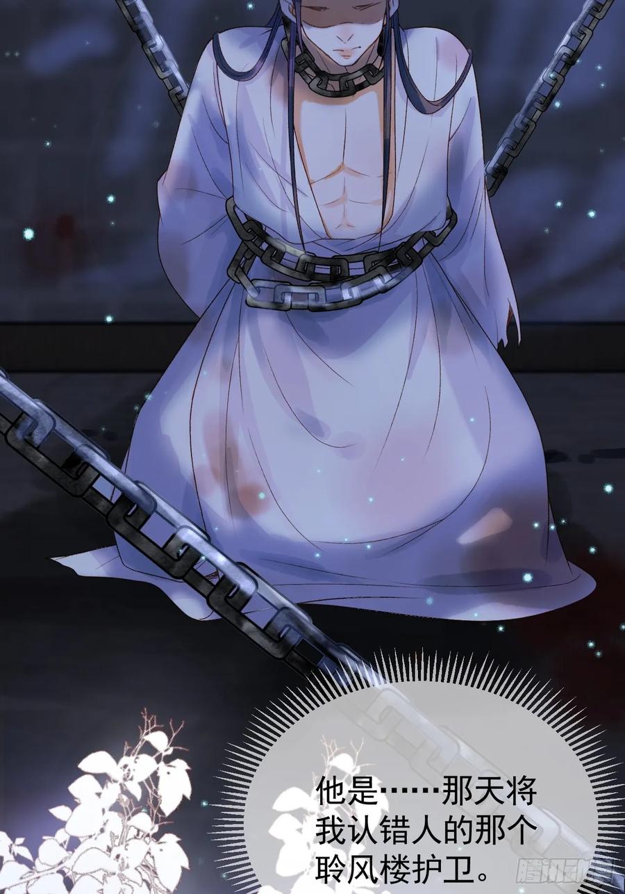 《影卫》第37话 你为什么一直逼我 第38页